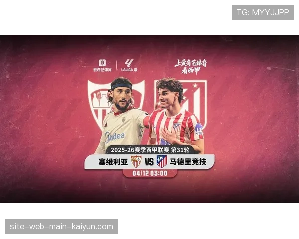 马竞替补阵容出战塞维利亚 为欧冠次回合留力调整